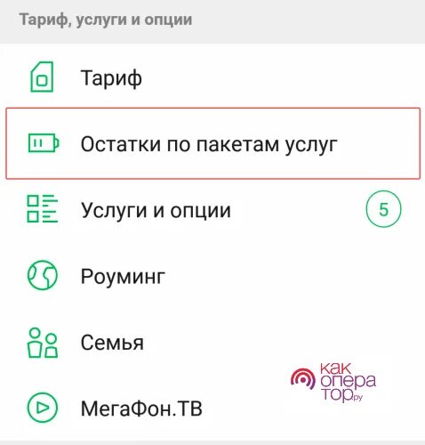 Проверить остаток трафика мегафон. Остаток минут МЕГАФОН. Остаток тарифа МЕГАФОН. Как проверить МЕГАФОН. Баланс минут на МЕГАФОН.