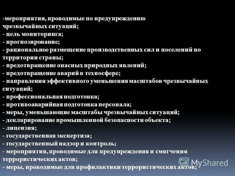 Назначение мониторинга и прогнозирования чс. Мониторинг и прогнозирование чрезвычайных ситуаций характера. Тест по теме мониторинг и прогнозирование. Тест по теме мониторинг и прогнозирование. Тест по теме мониторинг и прогнозирование.