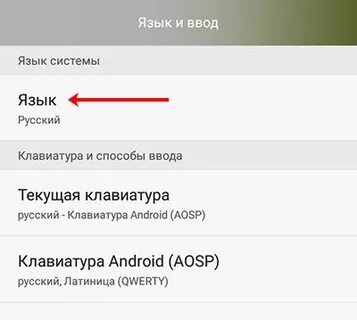 Как сменить язык на телефоне андроид