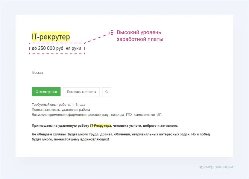 Сколько получают рекрутеры