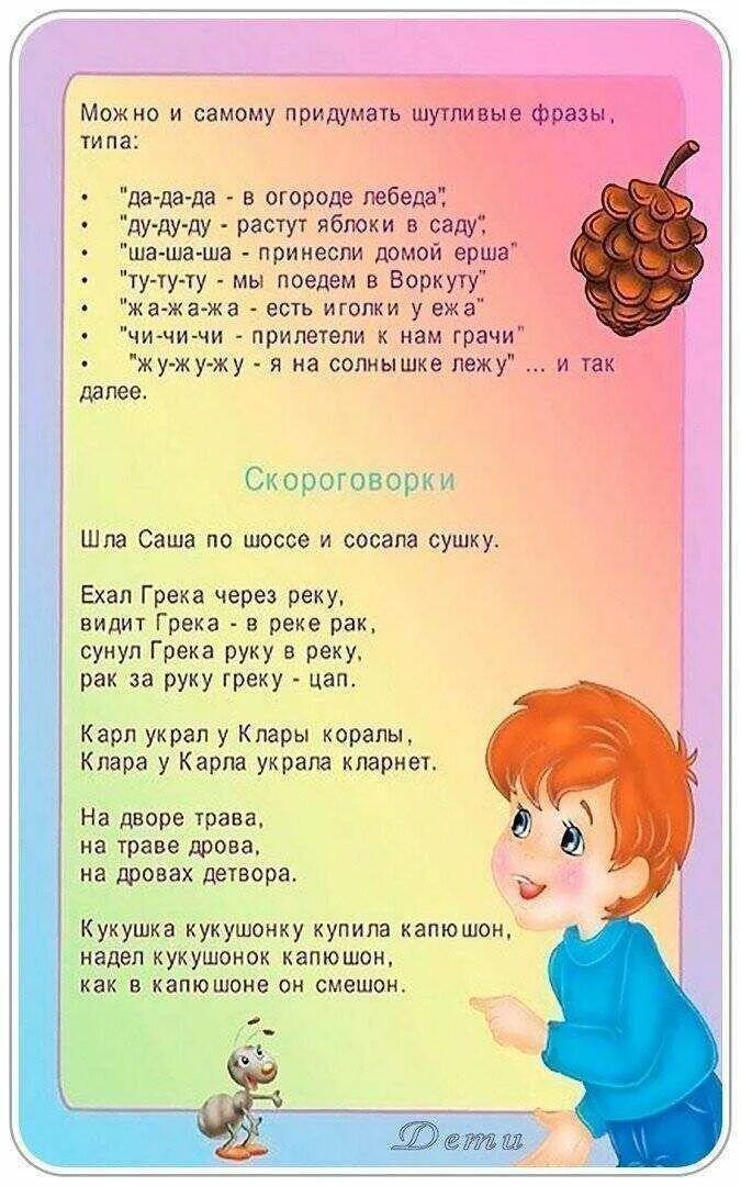 Скороговорка кроссворд. Скороговорки. Чистоговорки.. Скороговорки 5-6 лет в детском саду. Чистоговорки для детей 5 лет для развития речи. Стишки чистоговорки для развития речи.