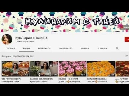 Кулинарим с таней 2