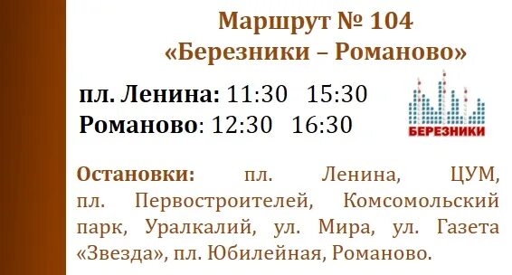 Маршрут 12 автобуса ухта. Расписание 104 маршрута краснотурьинск. Расписание 104 автобуса верхняя салда свободный. 104 автобус салда свободный. Расписание 104 архангельск.