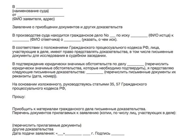 Приобщение документов арбитраж. Заявление в суд для приобщения документов к делу. форма ходатайства в суд о приобщении документов. ходатайство о приобщении документов к исковому заявлению. ходатайство о приобщении к материалам дела образец.