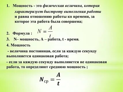 Быстроту выполнения работы характеризует величина