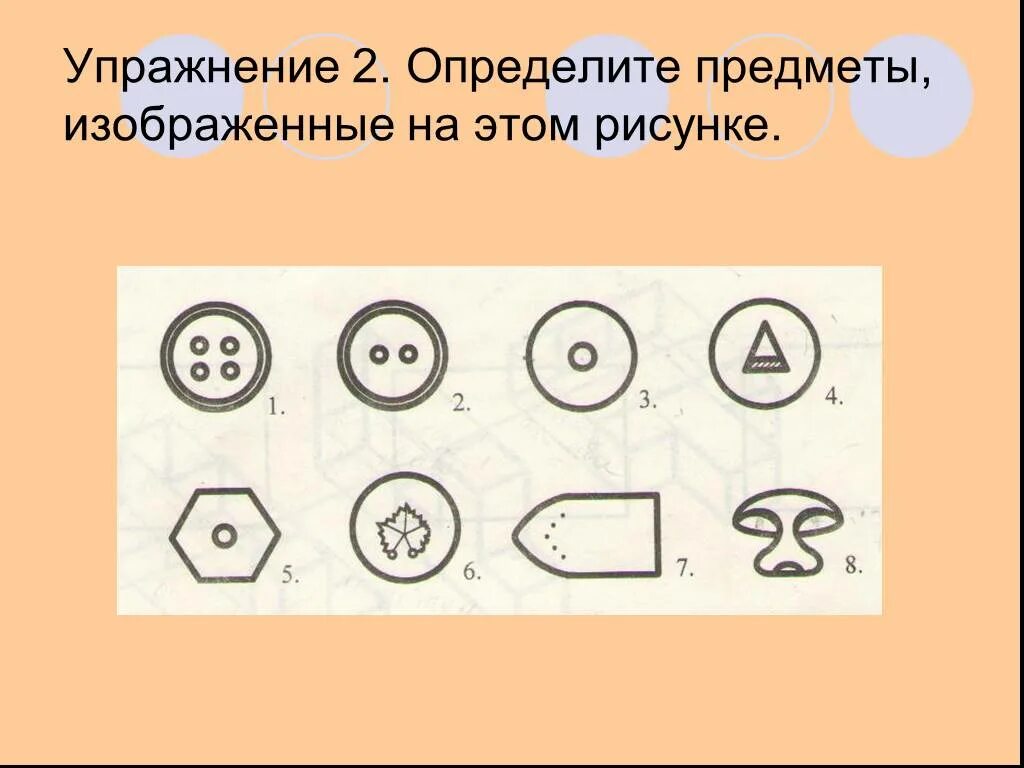 Объект изображенный на рисунке. Определение предмкты изображённые на рисунке. Определите какие предметы изображены на рисунке. Упражнение 2. определите предметы, изображенные на этом рисунке. Измерьте предметы, изображенные на картинке.