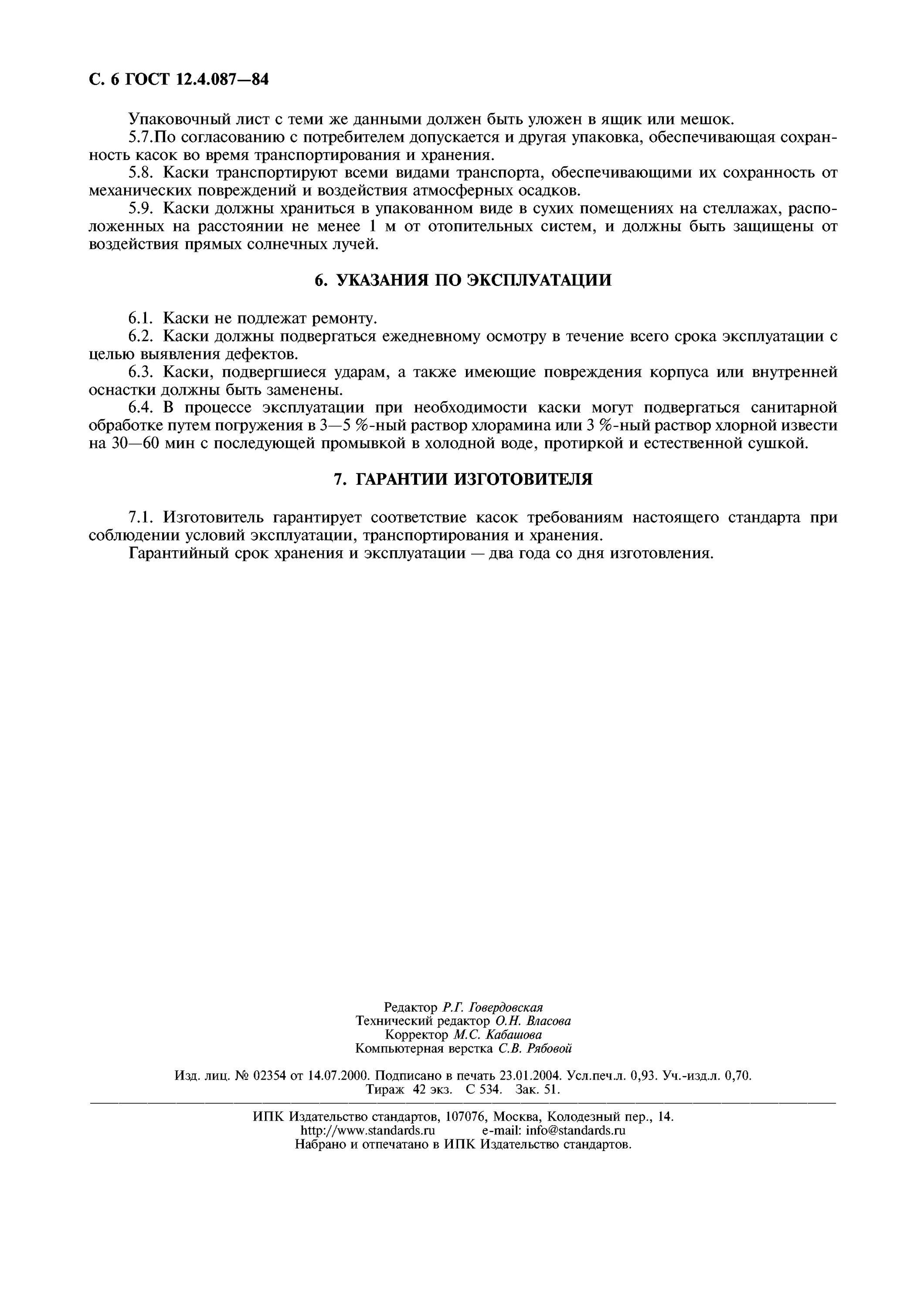 Гост 12.4 010 75. Каска ГОСТ 12.4.087-84. Цвета строительных касок ГОСТ 12.4.087-84,. Гарантийный срок эксплуатации касок. Каска строительная ГОСТ.