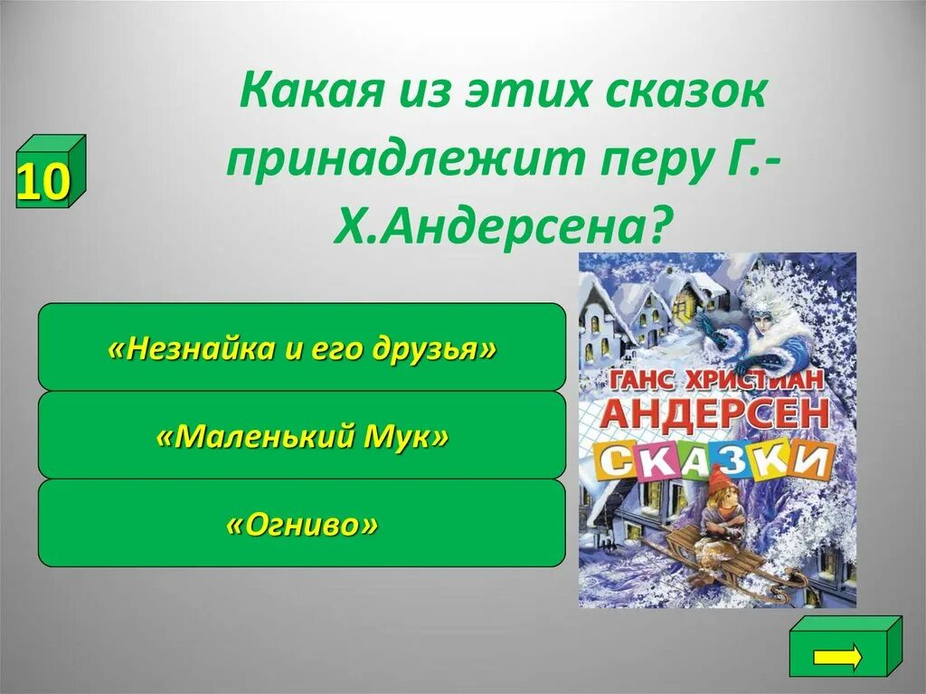 Перу андерсена. Какие сказки принадлежат перу андерсена?. вопросы к сказке огниво 2 класс. какая кому игрушка принадлежит из скз.
