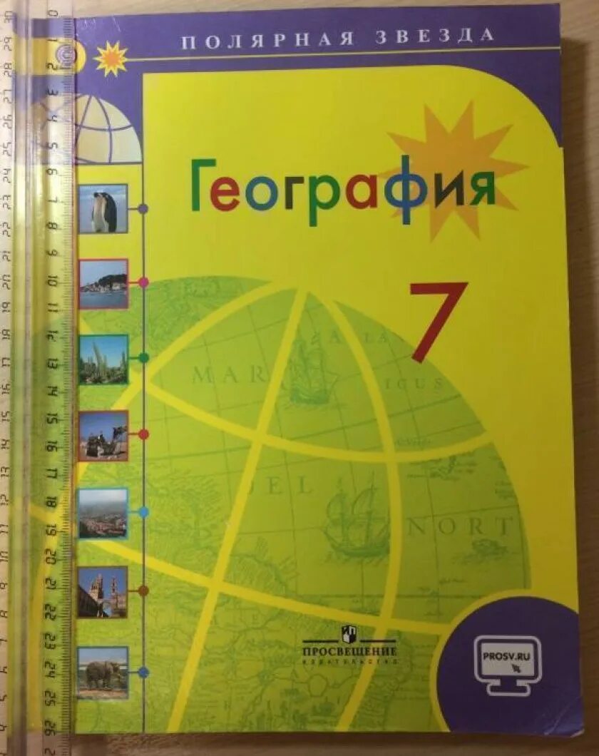 География 7 класс учебник