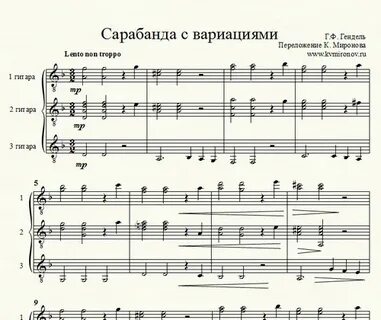 Гендель сарабанда