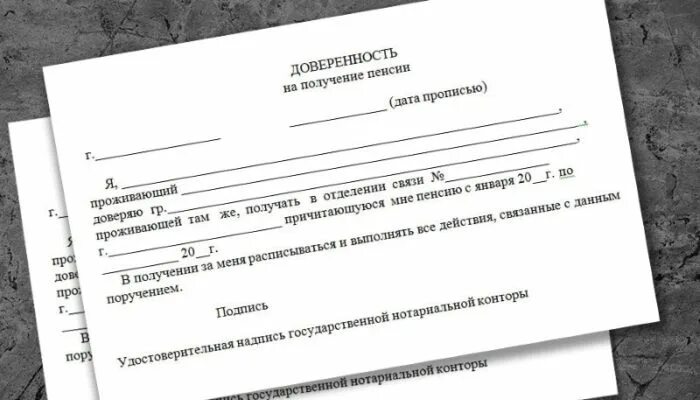 Доверенность на получение пенсии в сбербанке. Доверенность на получение пенсии. Доверенность на пенсию образец. Доверенность на получение пенсии на почте. Доверенность на получение пенсии лежачего больного.