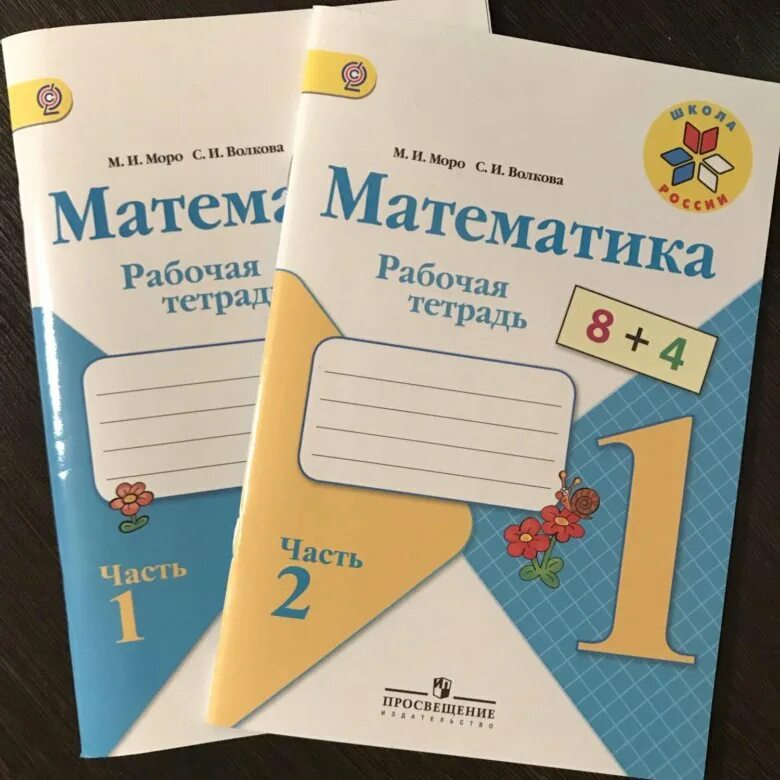 Раб тет математика 2 класс 2 часть