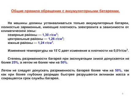 Время эксплуатации аккумуляторов