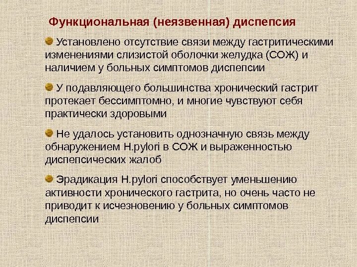 Синдром неязвенной диспепсии. Функциональная неязвенная диспепсия патогенез. Патогенез функциональной неязвенной диспепсии. Признаки функциональной диспепсии. Диспепсия форум