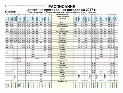Расписание электричек казань нижний новгород с остановками