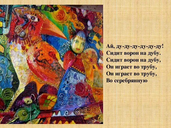 Ду ю ду ту ю