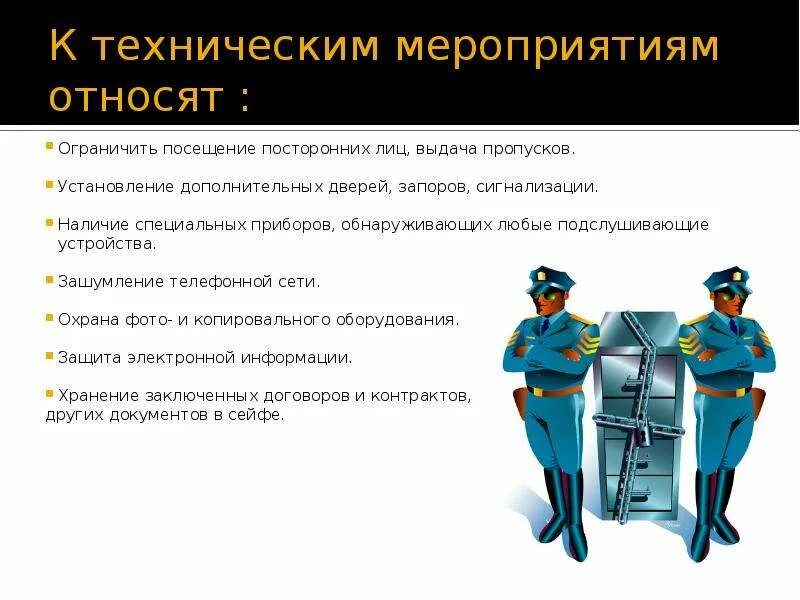 Направленность военнослужащего. Военно технические меры. Военно технические меры. Меры контроля. Основные мероприятия технического обеспечения.