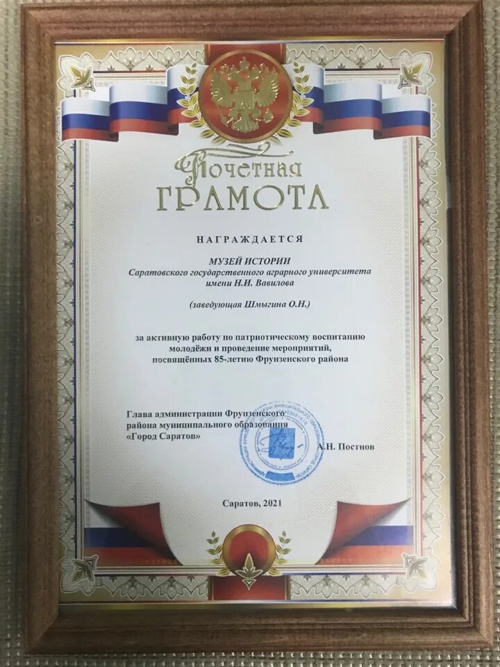 Грамота за активную жизненную позицию и общественную деятельность. Вручение почетной грамоты в ижевске. Грамота президента. Почетная грамота наградить следующих сотрудников. Грамота главы города брянска.