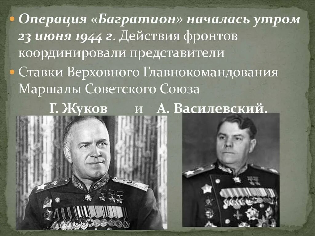 Операция багратион полководцы. Операция Багратион командующие фронтами. Операция Багратион военноначальники. Белорусская операция военноначальники. Белорусская операция Багратион командующие.