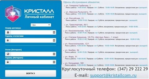 Кристалл уфа кабельное телефон