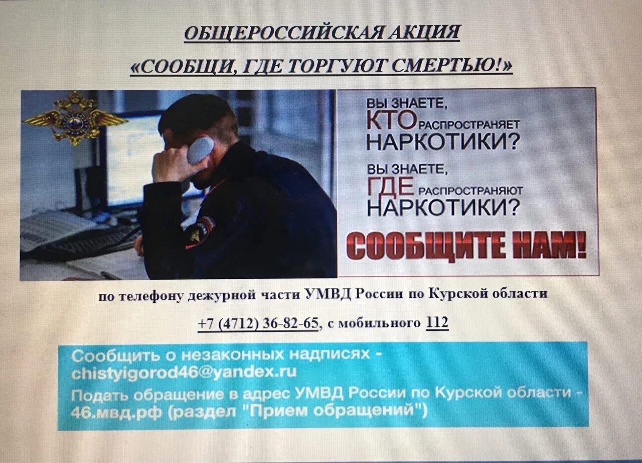 Сообщи где торгуют смертью акция. Общероссийской акции «сообщи, где торгуют смертью». Сообщи где торгуют смертью 2023 нижегородская область. Антинаркотическая акция. Сообщи где торгуют смертью 2023.