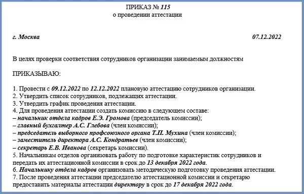 Положения об особенностях направления работников. Приказ о направлении сотрудника на аттестацию. Приказ о проведении аттестации. Приказ о проведении аттестации сотрудников. Приказ о проведении аттестации персонала.