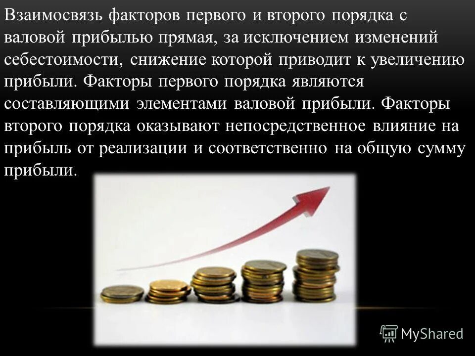 Факторы увеличения валовой прибыли. Причины увеличения валовой прибыли. Увеличилась Валовая прибыль причины. Валовая прибыль факторы. Снижение прибыли за счет