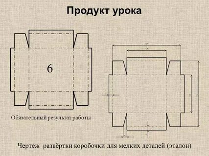 Чертеж развертки 5 класс технология