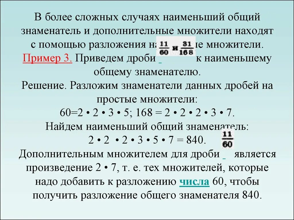 Как найти общий знаменатель 6 класс. Наименьший общий знаменатель дробей. Как найти общий знаменатель у дробей 6 класс. Наименьший общий знаменатель дробей с разными знаменателями 6 класс. Какое число является общим знаменателем