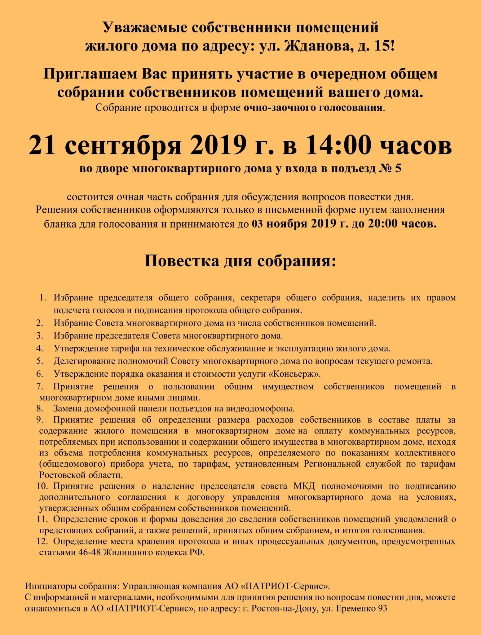 Повестка осс мкд