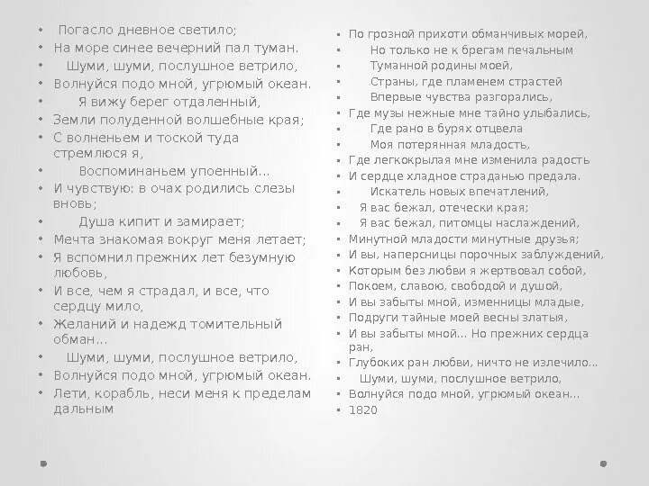 Стихотворение погасла дневная светила. Погасло дневное светило Пушкин. Стих погасло дневное светило. Погасло дневное светило Пушкин стихотворение. Погасло дневное светило книга.