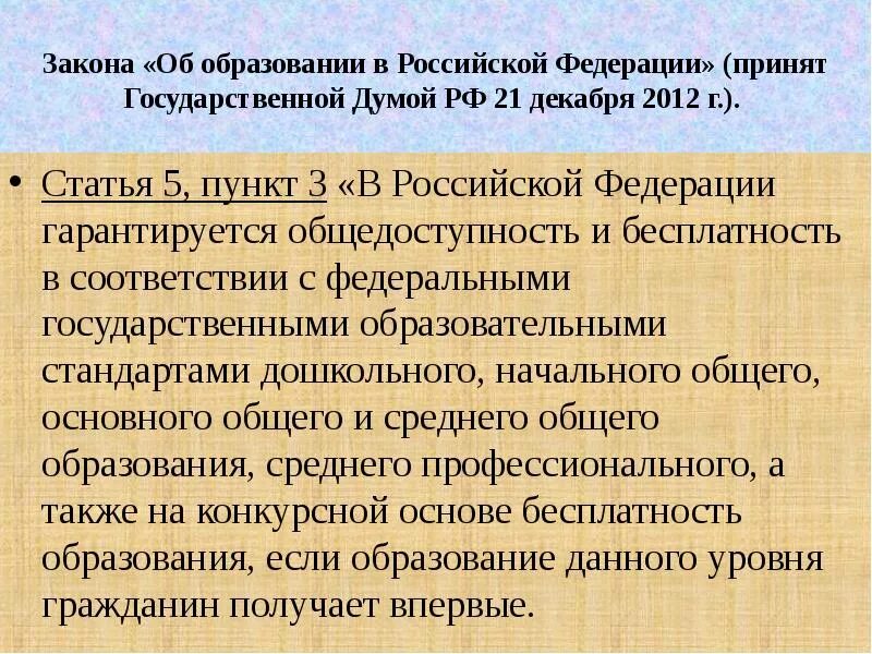 Смысл фразы общедоступность образования. Реализация общедоступности образования. Общедоступность образования это кратко. В Российской Федерации гарантируется общедоступность и без. Доступность и общедоступность.