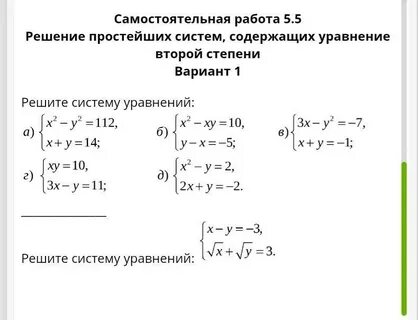 Решение систем уравнений второй степени