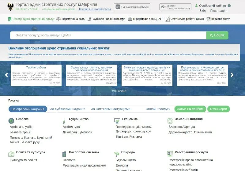 Webseite. как оплатить административное правонарушение через госуслуги. портал административных услуг. єдиного державного вебпорталу електронних послуг. портал госуслуг.