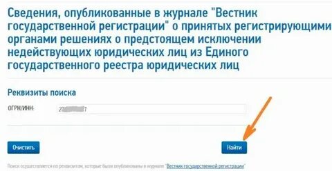 Журнал вестник регистрации юридических лиц