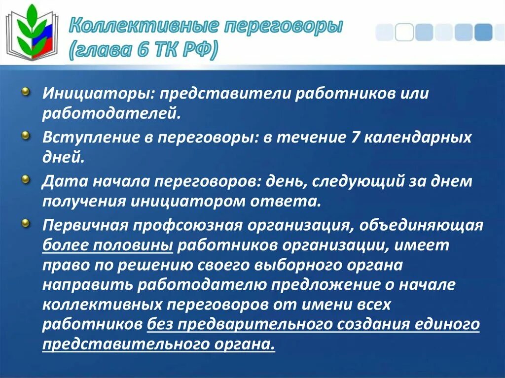 4 коллективные переговоры. Коллективные переговоры. Стадии коллективных переговоров. Вопросы коллективных переговоров. Коллективные переговоры порядок их проведения.