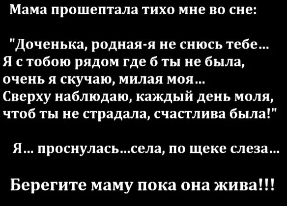 Мама прошептала тихо мне во сне стих. Стих мама прошептала тихо мне во сне доченька. Мама ты приди родная тихо. Мне сегодня приснилась мама стихи. К чему снится что отец плачет