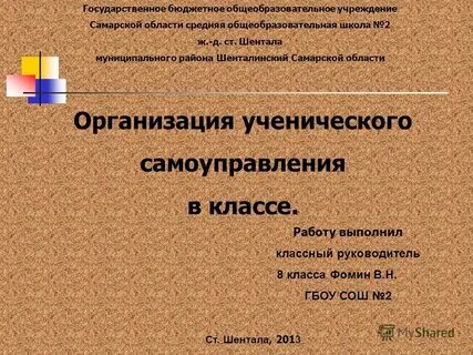 Руководитель 8 класса