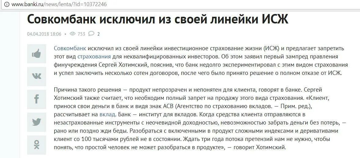 Нужны отзывы клиентов. Совкомбанк страхование жизни. Совкомбанк клиенты. Россельхозбанк страхование жизни по ИСЖ. Полис страхования совкомбанк жизнь.