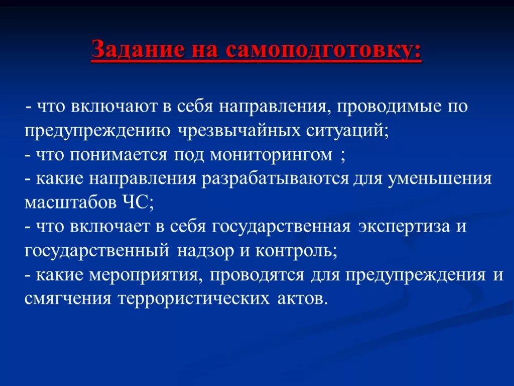 Прогнозирование и предупреждение чрезвычайных ситуаций. Задачи мониторинга чс. предупреждение чс. предупреждение чс подразумевает. предупреждение чрезвычайной ситуации прогнозирование чс.