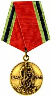 20 лет победы медаль в великой отечественной