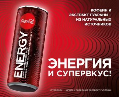 Новый энергетик