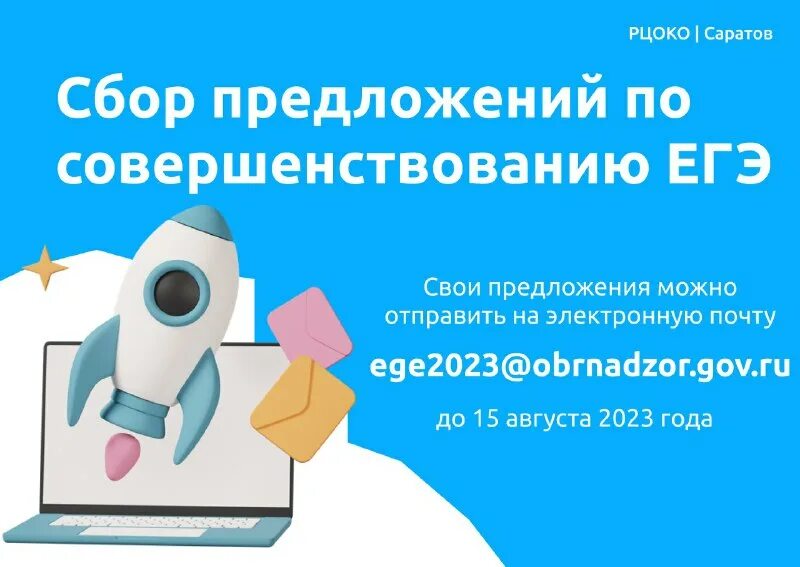 Гау со рцоко. Рцоко официальный сайт. Гау со рцоко. Итоги егэ 2023 рособрнадзор. Гау со рцоко саратов результаты огэ 2022.
