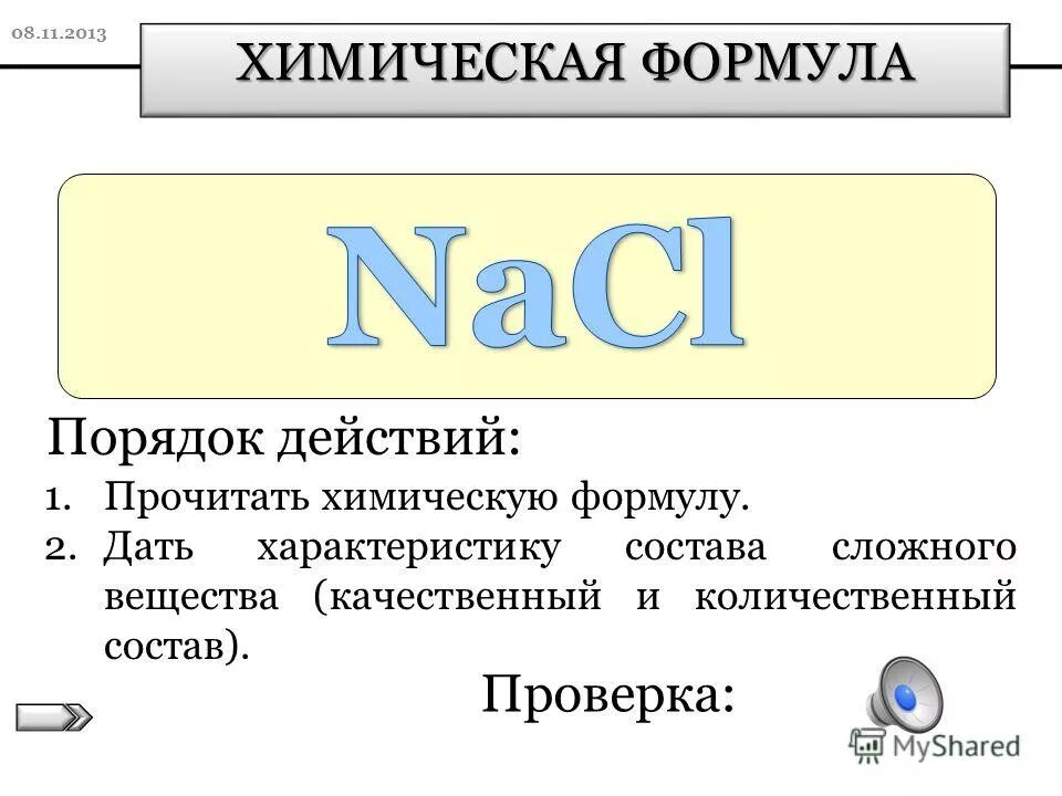 формула проверки химия. формула антрацита в химии. химический состав в % стали марка 10. 5 химсостав. химическая формула качественный и количественный состав.