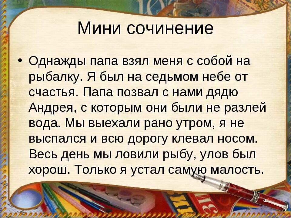 Сочинение повествование 4 класс по пословице. Мини. Мини сочинение. Сочинение однажды. Сочинение однажды я.