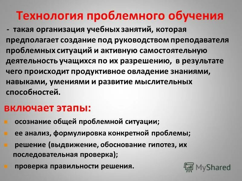 Технологии проблемного обучения истории. Технология проблемного изучения. Технологии проблемного обучения истории. Матюшкин проблемное обучение. Картина проблемное обучение.