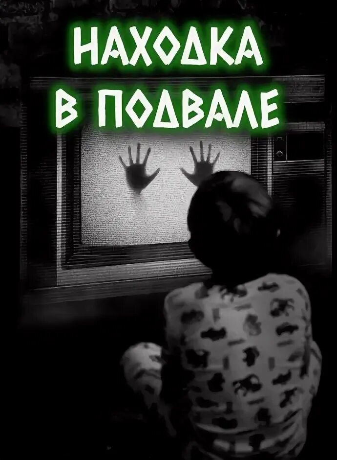 Находка читать полностью. Находка читать полностью
