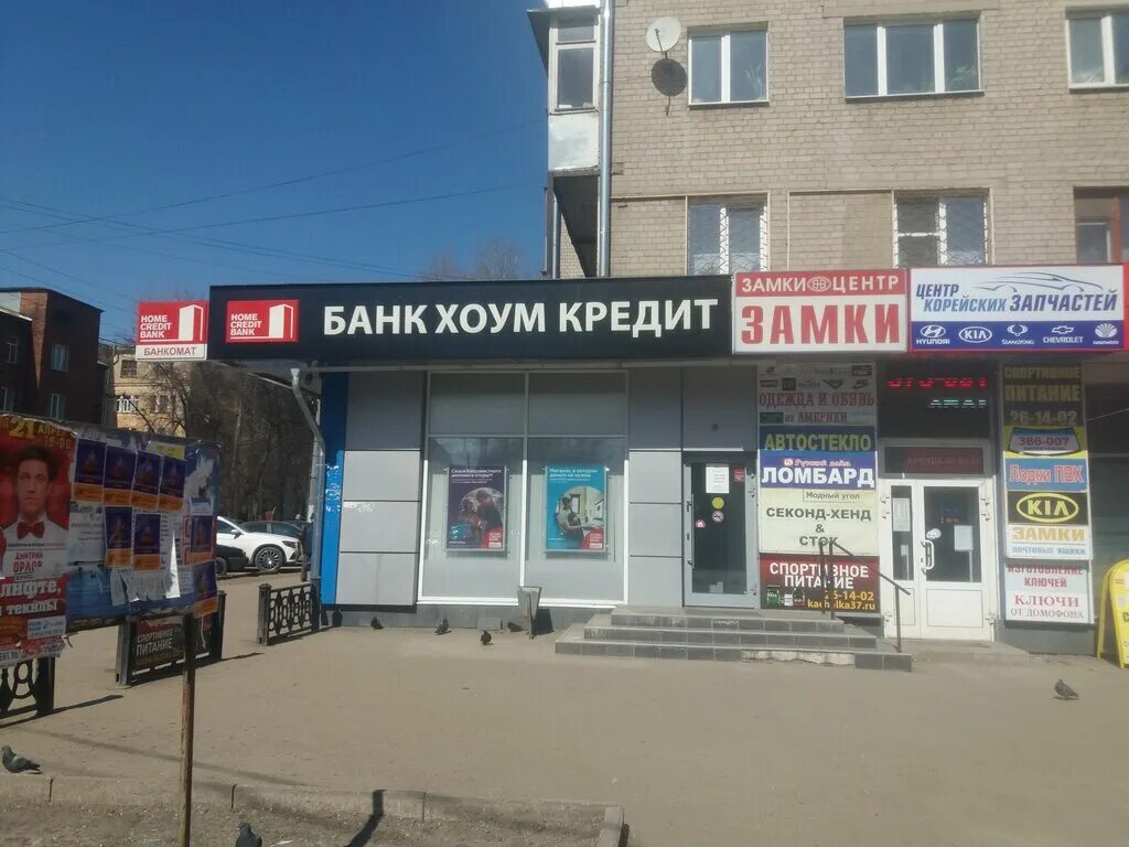 банк иваново режим. иваново ул лежневская д. 159. иваново проспект ленина 117 сбербанк. банк иваново режим.