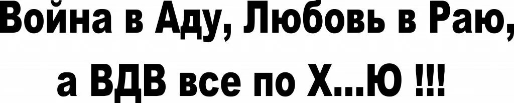 1 мат сколько лет в аду дают. Люблю аду. Ад надпись на русском.