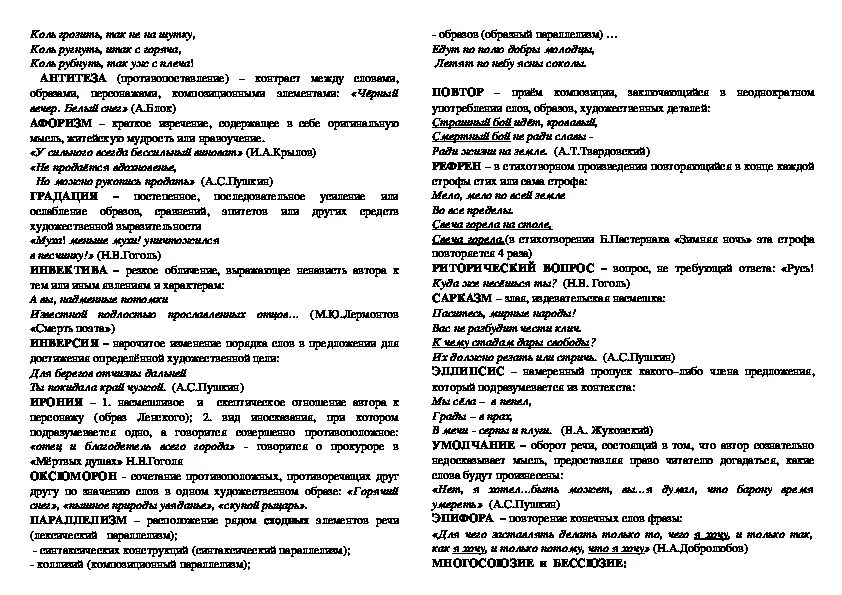 Средства выразительности тест 9 класс. Выразительные средства языка 6 класс.